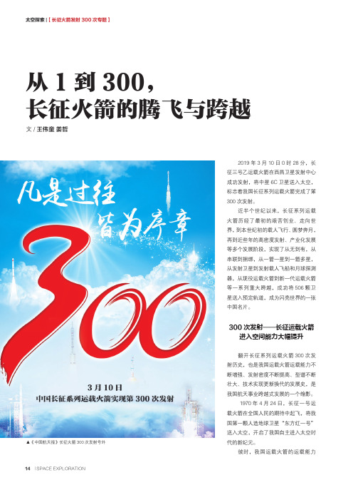 从1到300,长征火箭的腾飞与跨越