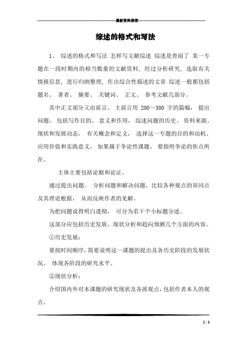 综述的格式和写法_0