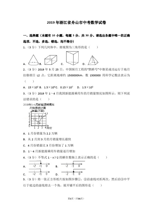 全国各省市-浙江省舟山市中考数学试卷(解析版).doc