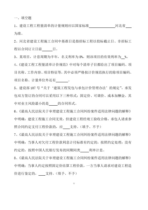 造价员考题及答案