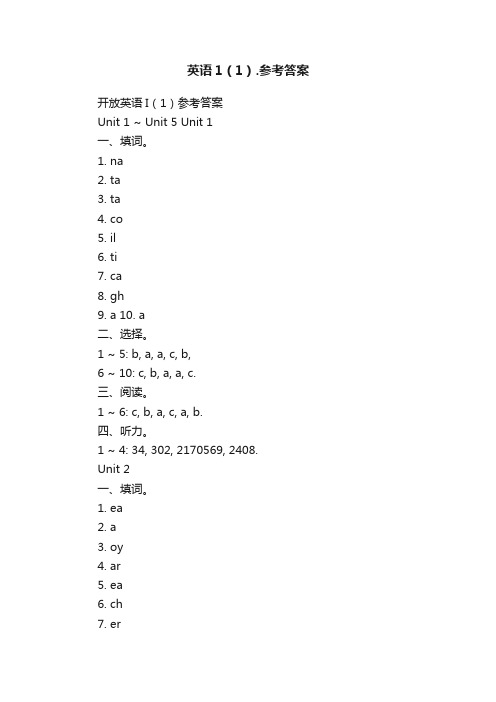 英语1（1）.参考答案