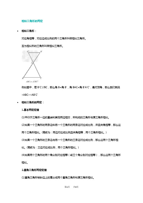 初中数学 相似三角形的判定方法