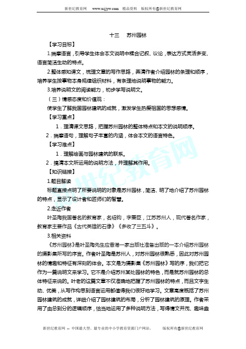 《苏州园林导》学案含答案