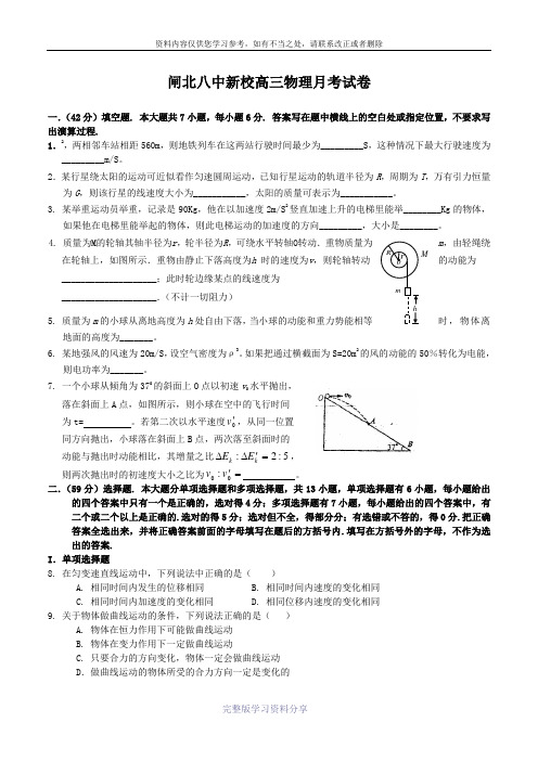 闸北八中新校高三物理月考试卷