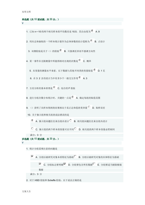 东北师范大学2017秋心理统计学第一次作业及问题详解