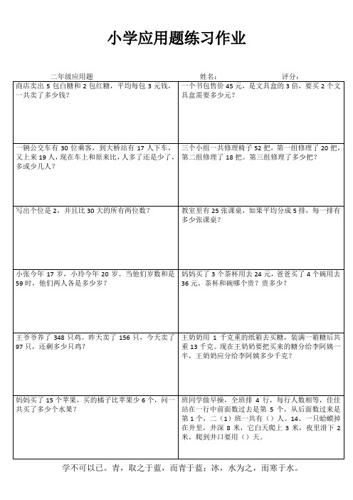 小学二年级数学精题选做系列II (86)