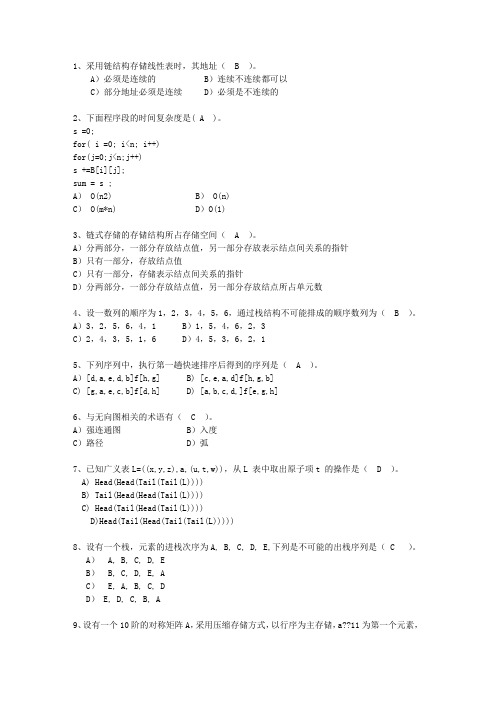 2014山东省C与数据结构链表考试技巧与口诀