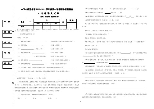 最新七年级语文上册期中质量测查试卷(精品)