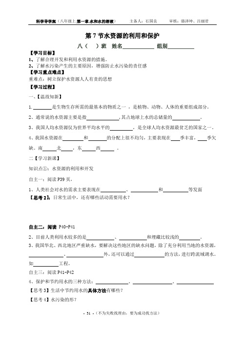 1.7水资源的利用和保护学案