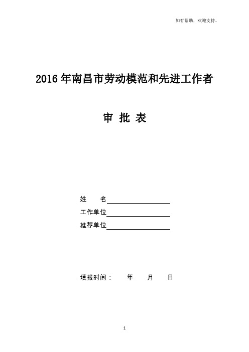 南昌市劳动模范和先进工作者