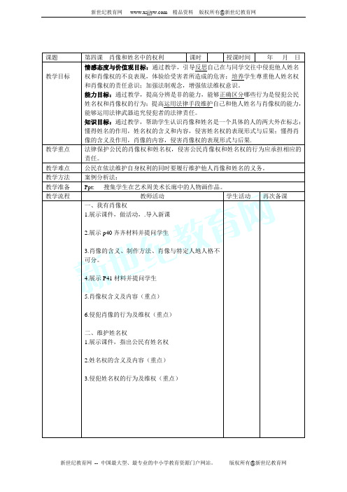 第五课《隐私受保护》同步练习