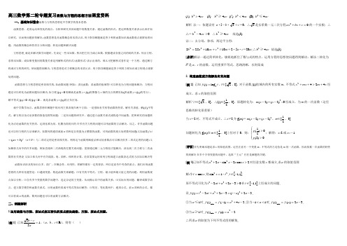 高三数学第二轮专题复习函数与方程的思想方法课堂资料 教案