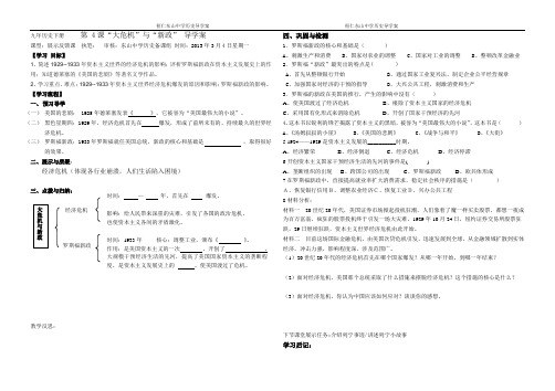 第4课大危机与新政导学案