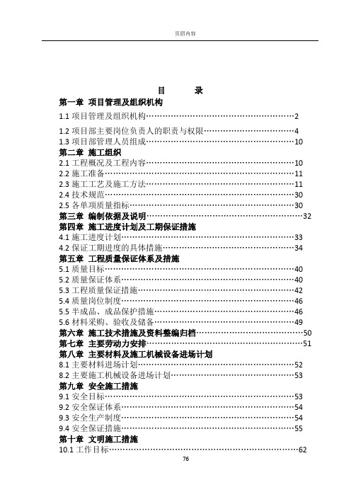 五星级酒店室内装修工程施工组织设计[1]