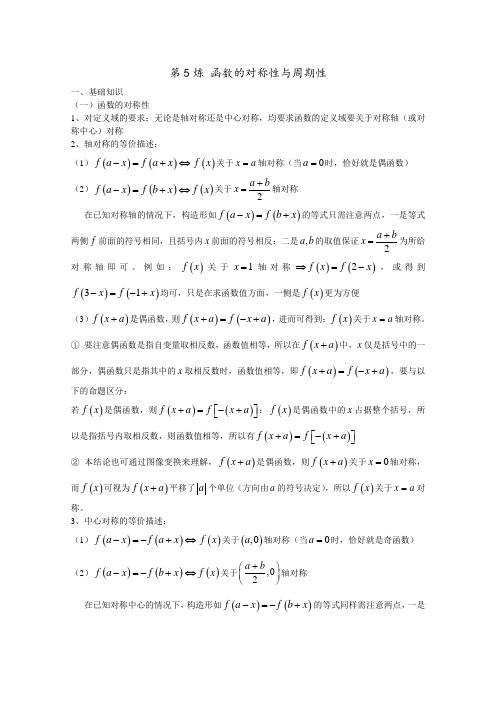 千题百炼——高考数学100个热点问题(一)：第5炼 函数的对称性与周期性 Word版含解析