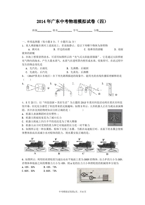 2014年广东中考物理模拟试卷(四)