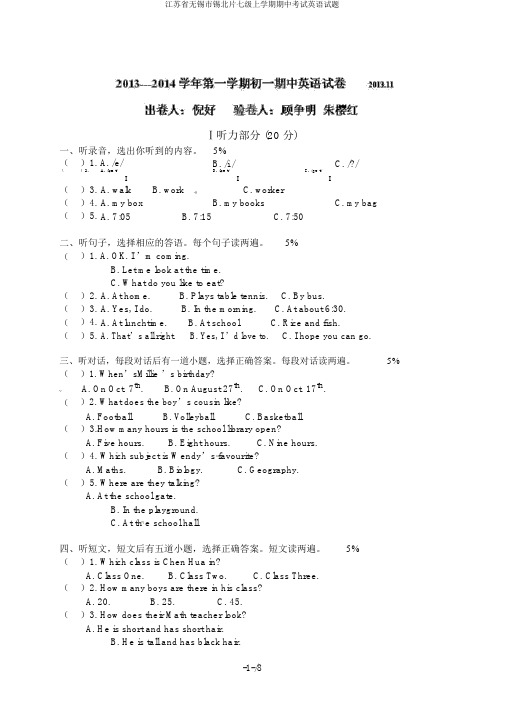 江苏省无锡市锡北片七级上学期期中考试英语试题