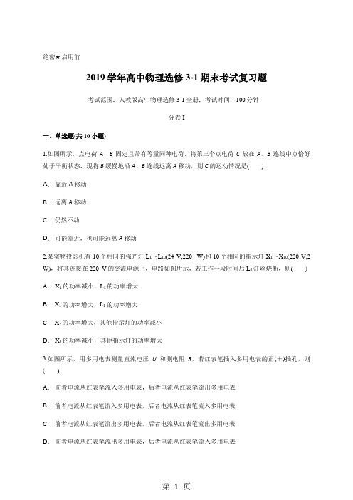 高中物理选修31期末考试复习题(word版含答案)-最新学习文档