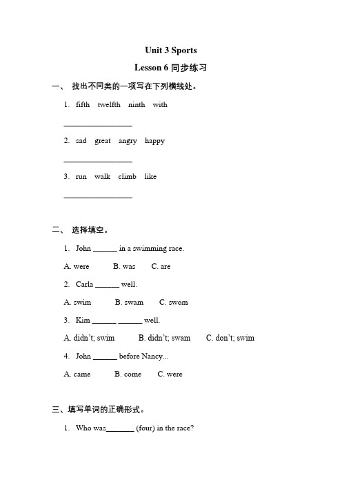 unit 3 sports lesson 6 同步练习(含答案)北师大版英语(三起)六年级上册