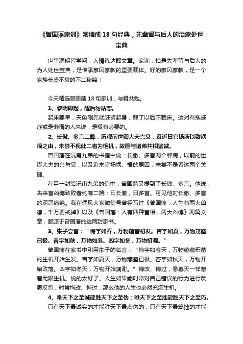 《曾国藩家训》浓缩成18句经典，先辈留与后人的治家处世宝典