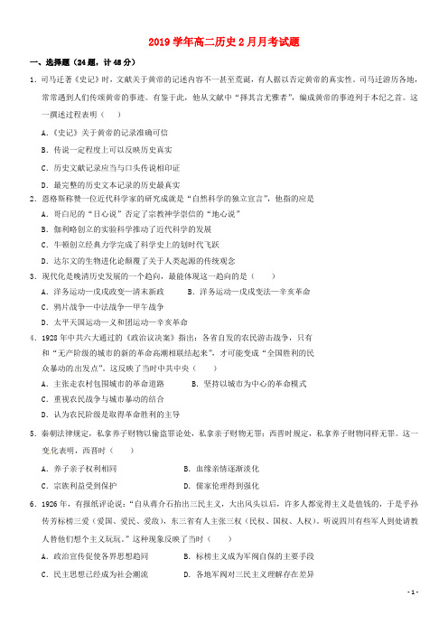 2020学年高二历史2月月考试题(新版)人教版