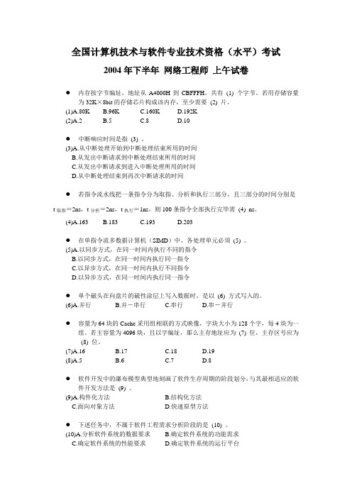 2004年下半年网工考试卷及答案