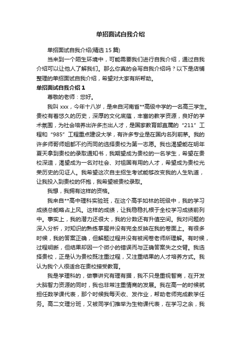 单招面试自我介绍