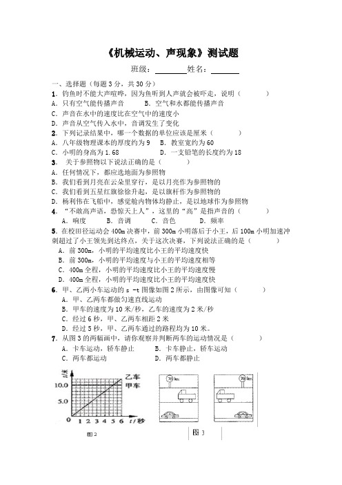 机械运动、声现象测试题