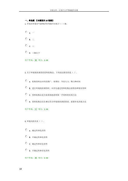 咨询工程师继续教育工程项目环境影响分析评价方法试卷