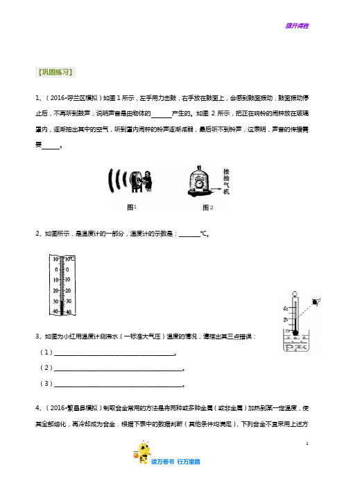 沪教版初中物理中考冲刺：声光热实验(基础)巩固练习