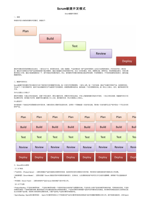 Scrum敏捷开发模式