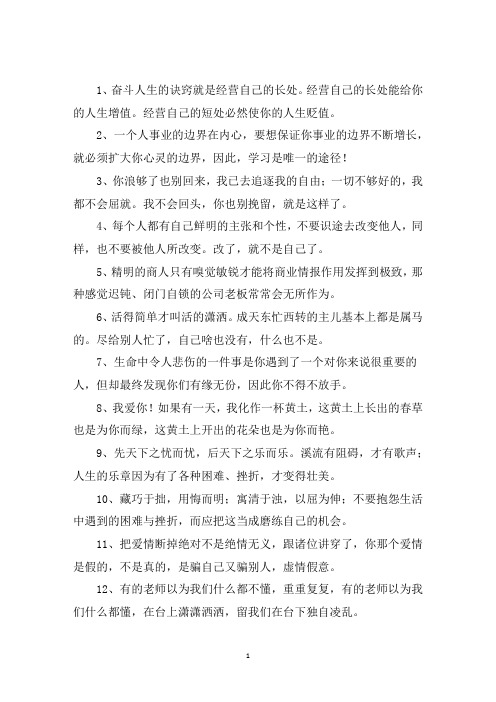 精选50字左右的名言警句