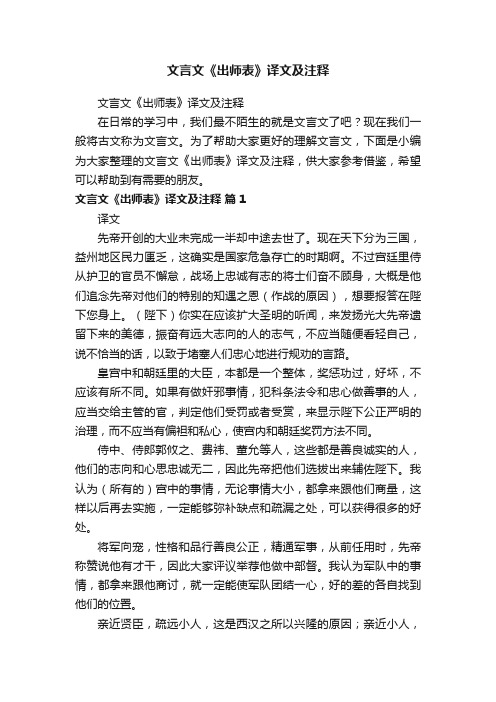 文言文《出师表》译文及注释