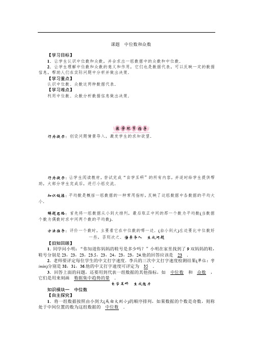 (华师版)八年级数学下册名师 精品导学案：课题 中位数和众数