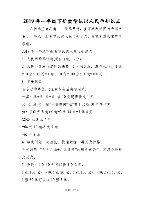 一年级下册数学认识人民币知识点