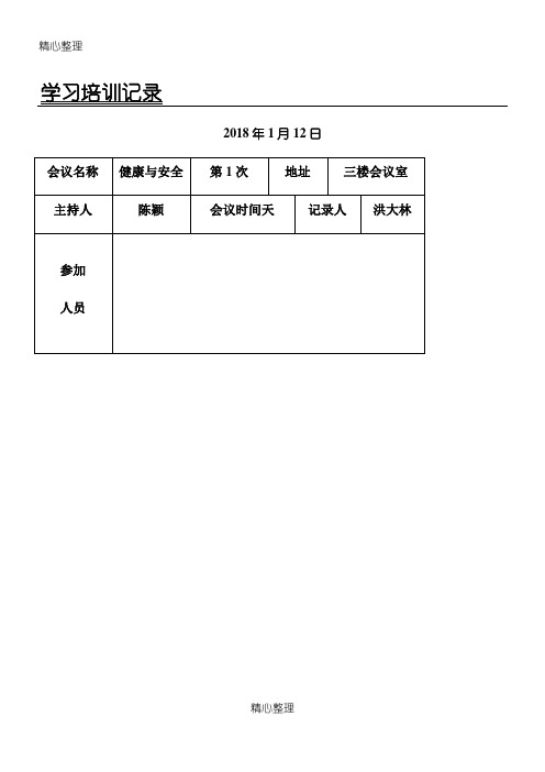 职业健康指导记录