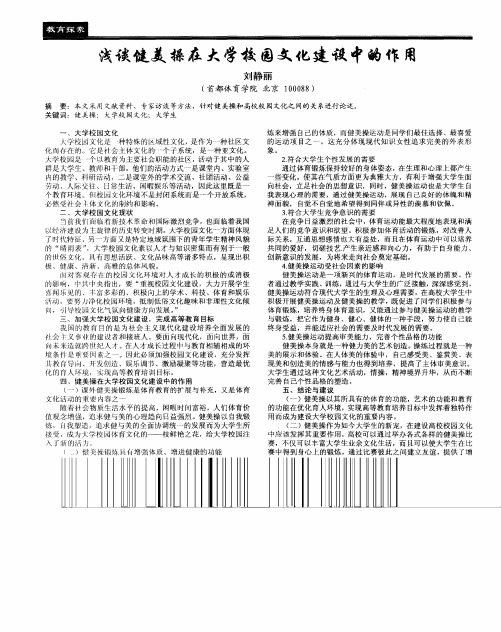 浅谈健美操在大学校园文化建设中的作用