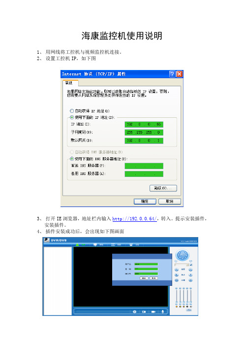 海康监控机使用说明