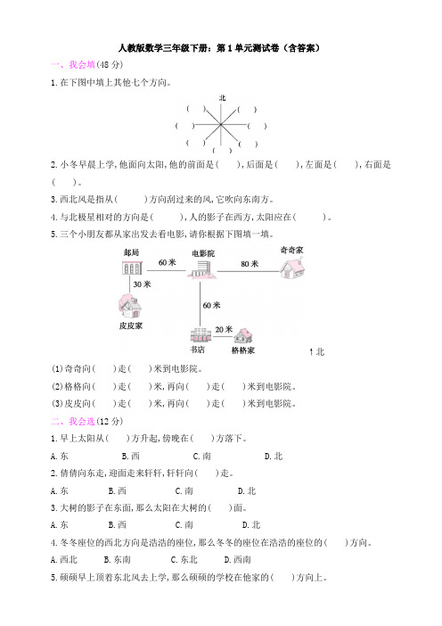 人教版数学三年级下册：第1单元测试卷(含答案)