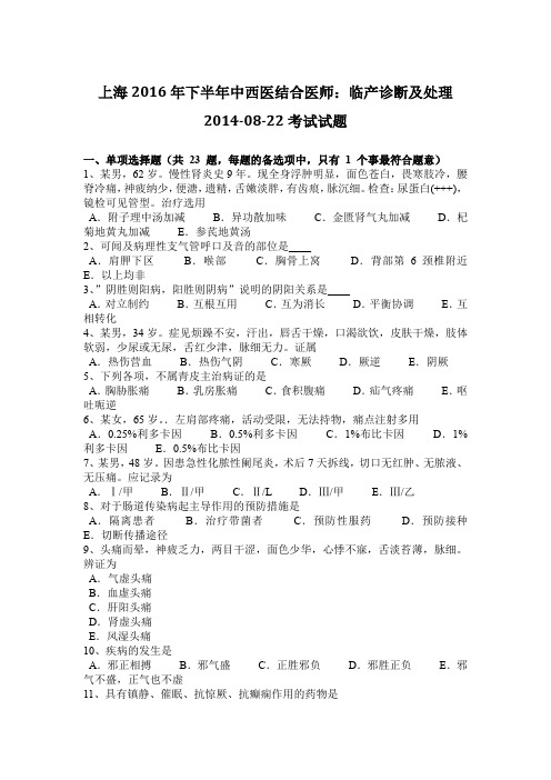 上海2016年下半年中西医结合医师：临产诊断及处理2014-08-22考试试题