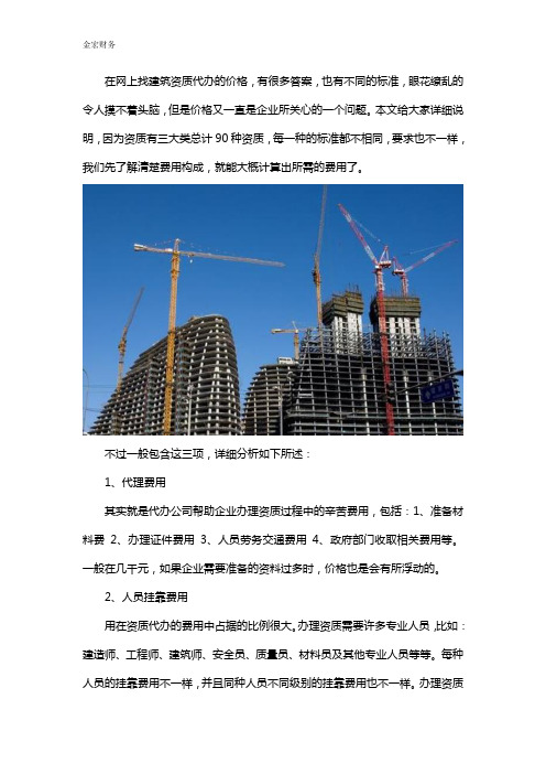 建筑资质代办多少钱详细说明