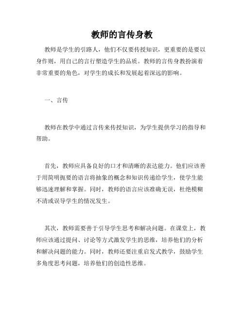 教师的言传身教