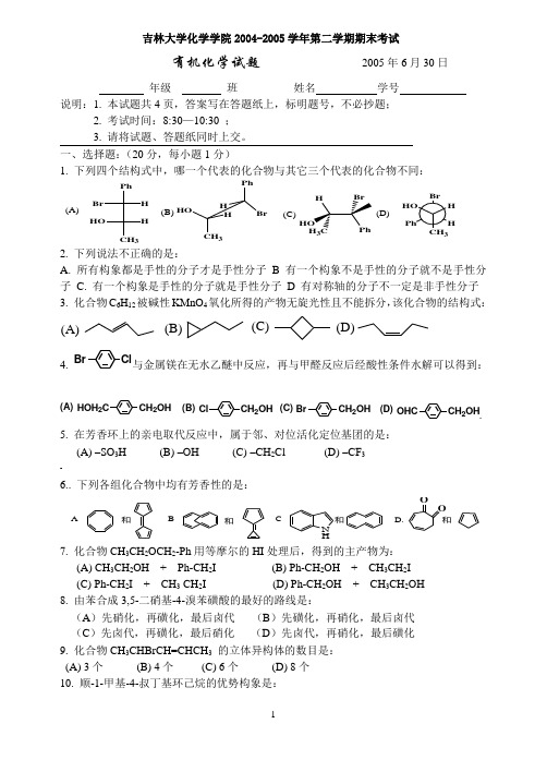 有机化学试卷加答案