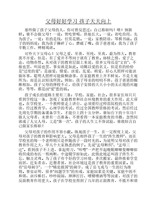 父母好好学习 孩子天天向上