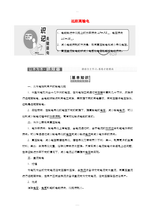 2019年高中物理第二章交变电流第七节远距离输电讲义含解析粤教版选修3 