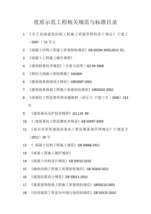 优质示范工程相关规范与标准