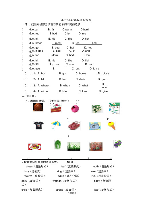 冀教版英语小升初基础知识练习