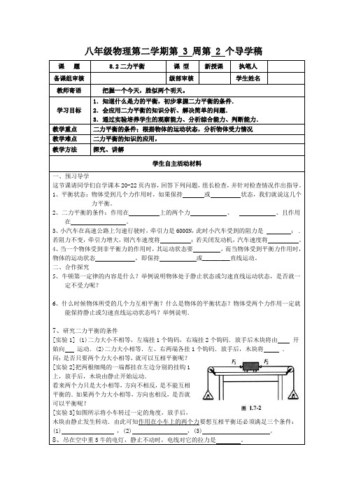 八年级物理8章2节二力平衡导学案