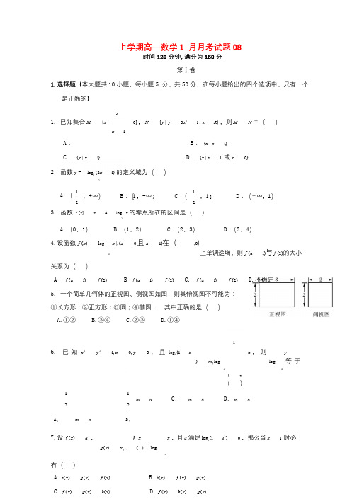 广东省珠海市普通高中2017_2018学年高一数学1月月考试题08201803271155