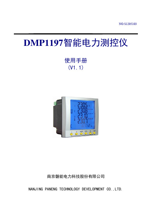 DMP1197通用说明书v1.9